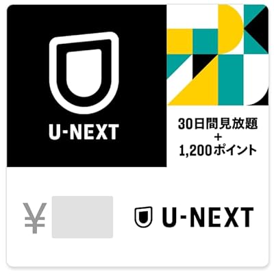 校正帳 ユーキャン 新品未使用 Amazon.co.jp: U-NEXTギフトコード 30日間見放題+1,200ポイント